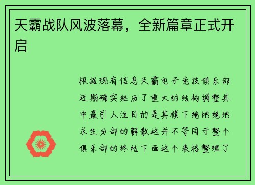 天霸战队风波落幕，全新篇章正式开启