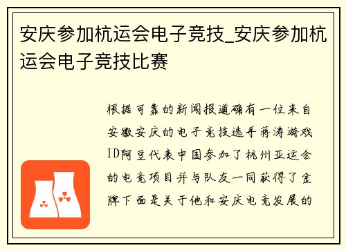 安庆参加杭运会电子竞技_安庆参加杭运会电子竞技比赛