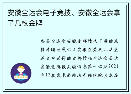 安徽全运会电子竞技、安徽全运会拿了几枚金牌
