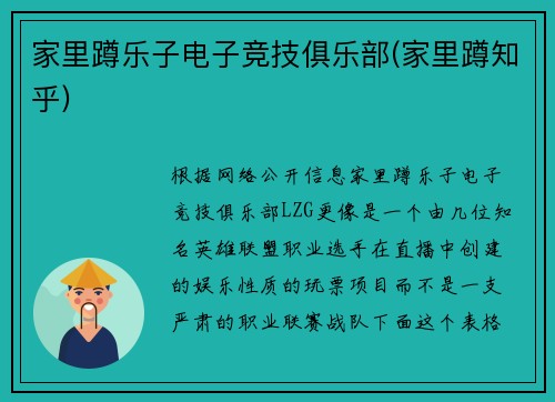 家里蹲乐子电子竞技俱乐部(家里蹲知乎)
