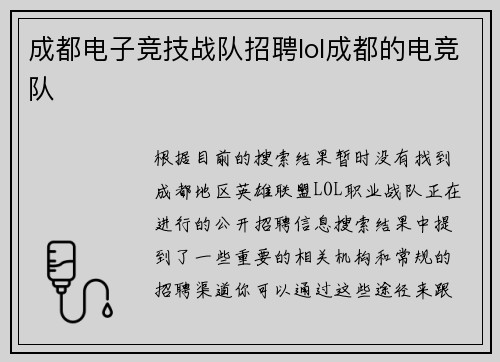 成都电子竞技战队招聘lol成都的电竞队