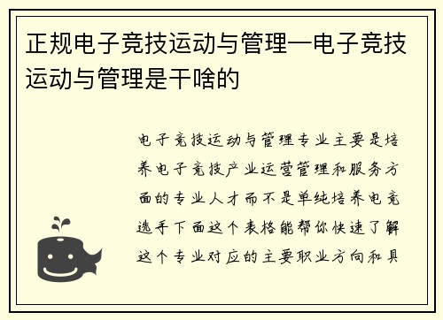 正规电子竞技运动与管理—电子竞技运动与管理是干啥的