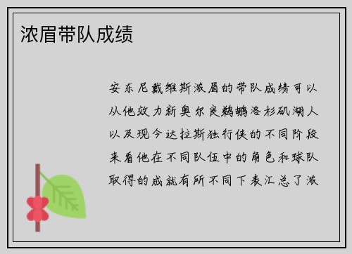 浓眉带队成绩