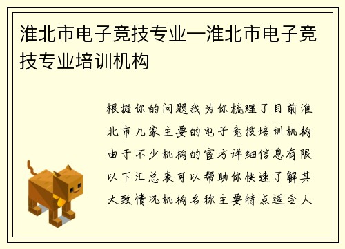 淮北市电子竞技专业—淮北市电子竞技专业培训机构